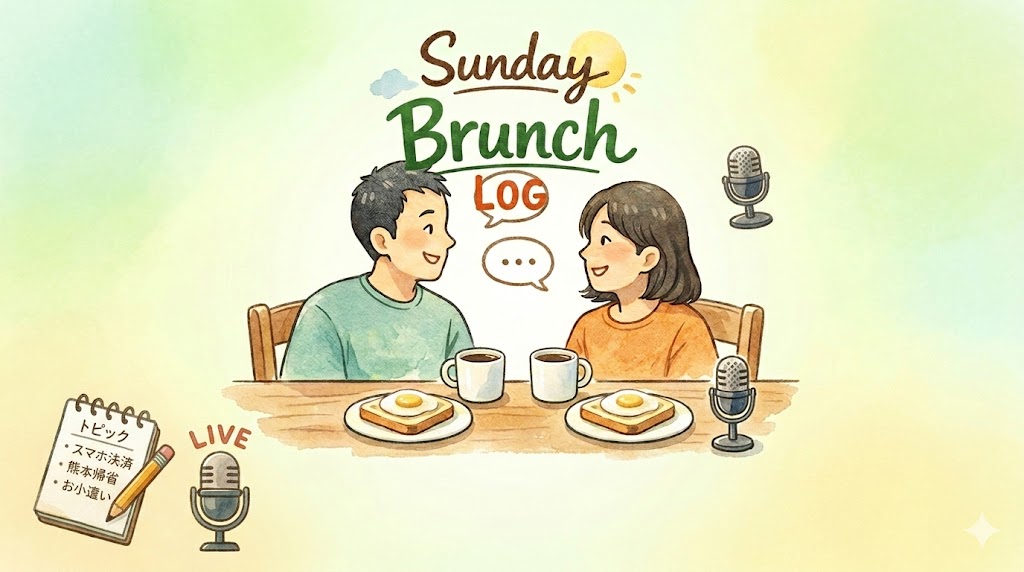 Sunday Brunch LOG — 夫婦がブランチを食べながらトーストとコーヒーを前に楽しく会話している様子